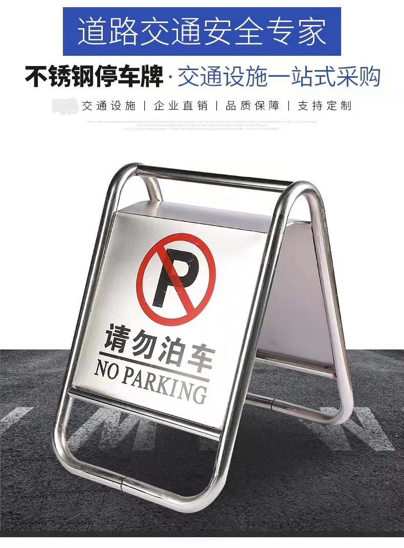 周口周口不锈钢停车牌厂家